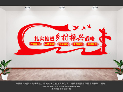 鄉(xiāng)村振興