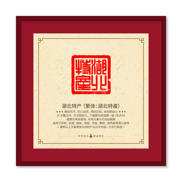 湖北特產(chǎn)印章圖章篆刻