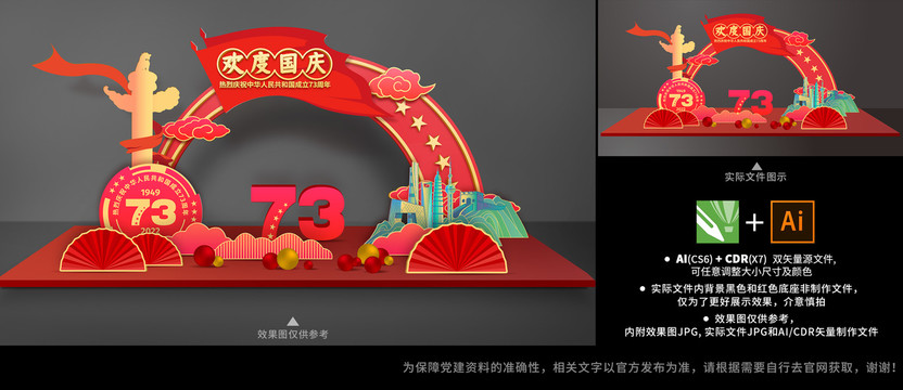 國慶節(jié)拱門