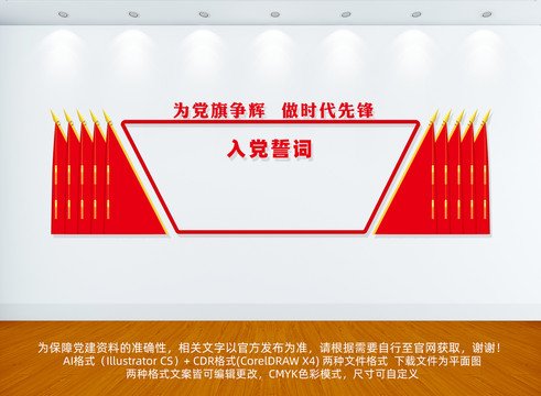 入黨誓詞