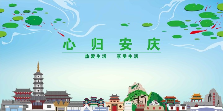 安慶