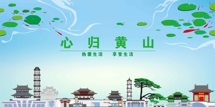黃山