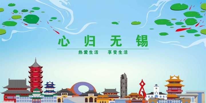 無錫
