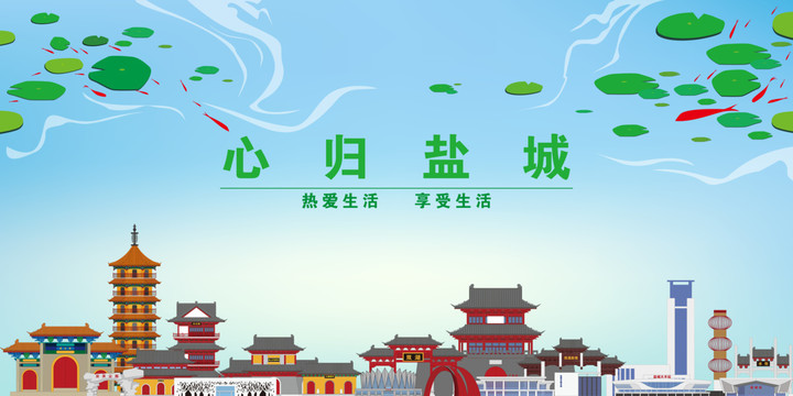 鹽城