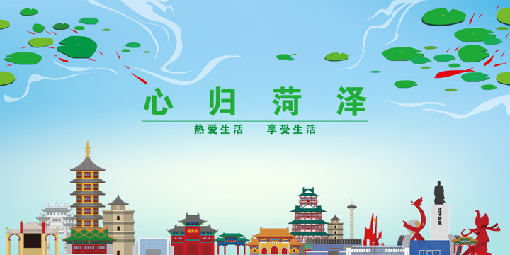 菏澤