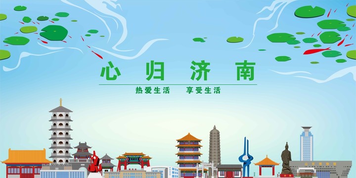 濟南