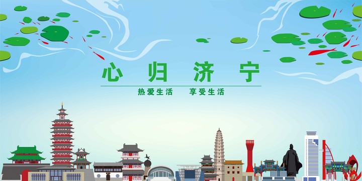 濟(jì)寧