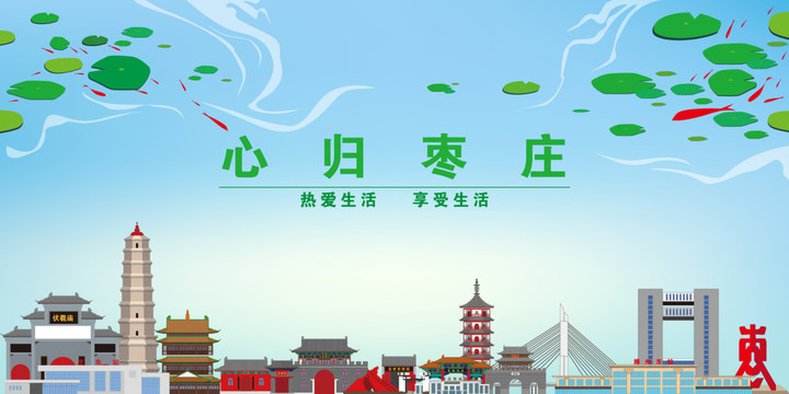 棗莊