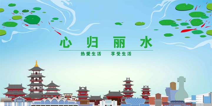 麗水