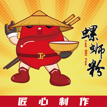 螺螄粉卡通人物IP