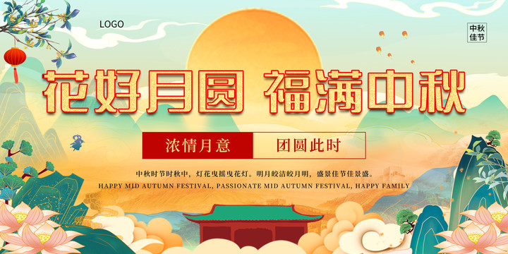 中秋節(jié)