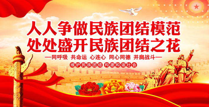 民族團結(jié)