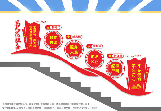 党建楼梯文化墙