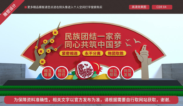 民族團(tuán)結(jié)雕塑