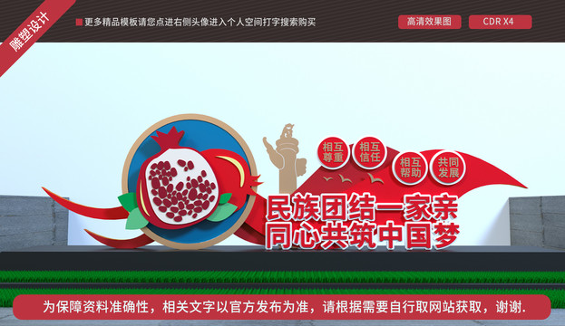 民族團結(jié)雕塑