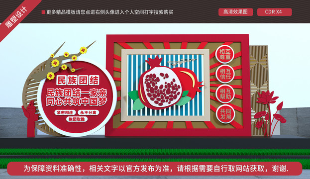 民族團(tuán)結(jié)雕塑