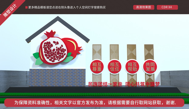 民族團(tuán)結(jié)雕塑