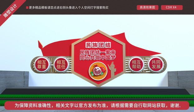 民族團結雕塑