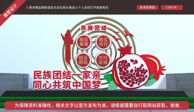 民族團(tuán)結(jié)雕塑石榴籽精神