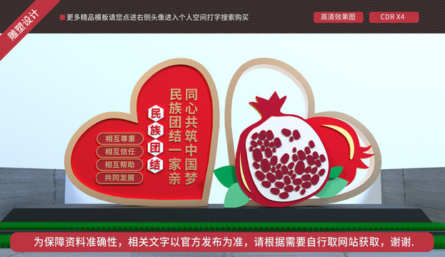 黨建石榴籽精神民族團結(jié)雕塑