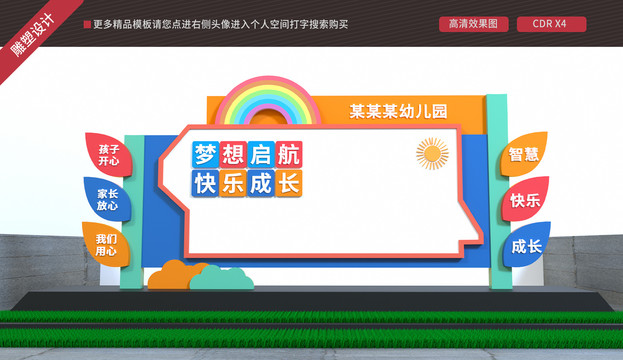 幼兒園宣傳欄