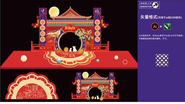 中秋拱門(mén)