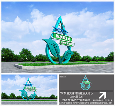 珍惜水資源雕塑