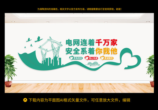 電網(wǎng)文化墻