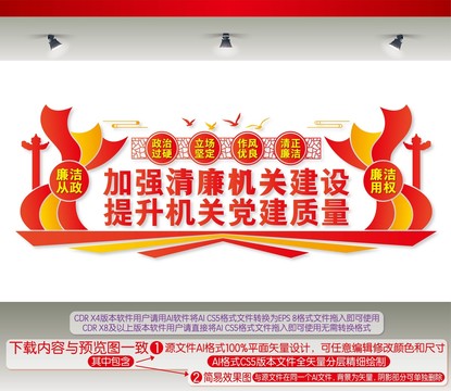 清廉機關(guān)