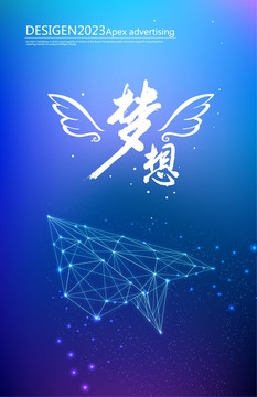 未來科技夢想