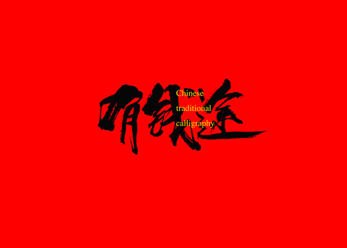 有錢途