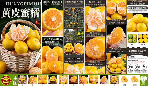 黃皮蜜橘詳情
