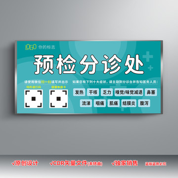 醫(yī)院醫(yī)療診所預(yù)檢分診處