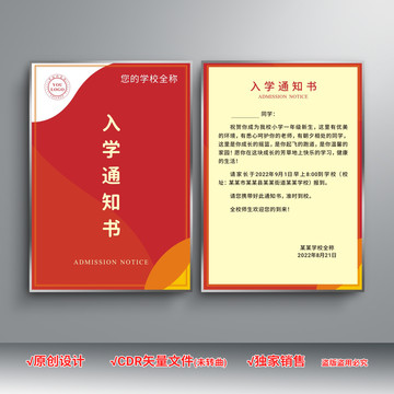 小學初中高中學校入學通知書