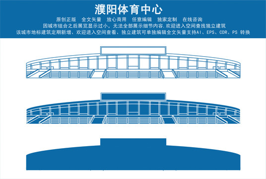 濮陽體育中心
