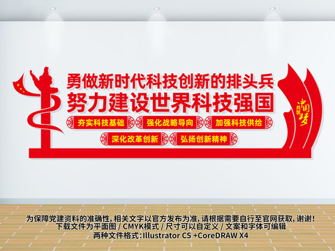科技強國標語