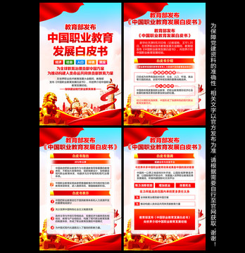 中國職業(yè)教育發(fā)展白皮書