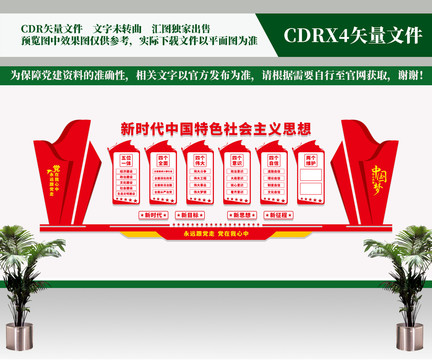 黨建文化墻