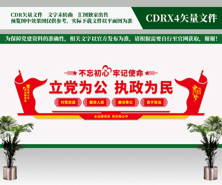 黨建文化