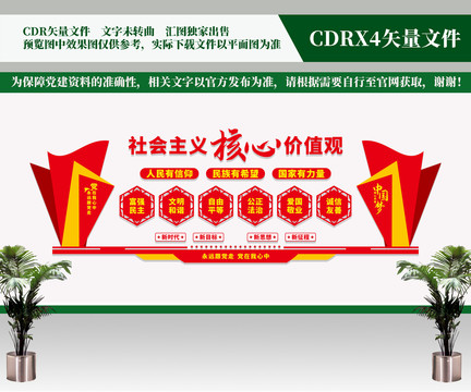 社會(huì)主義核心價(jià)值觀