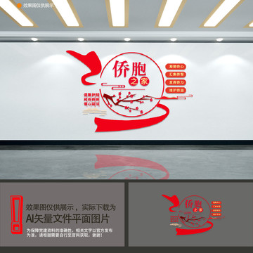 僑胞之家