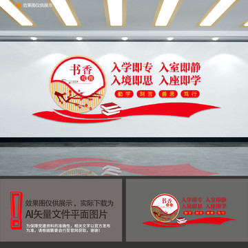 校園文化墻
