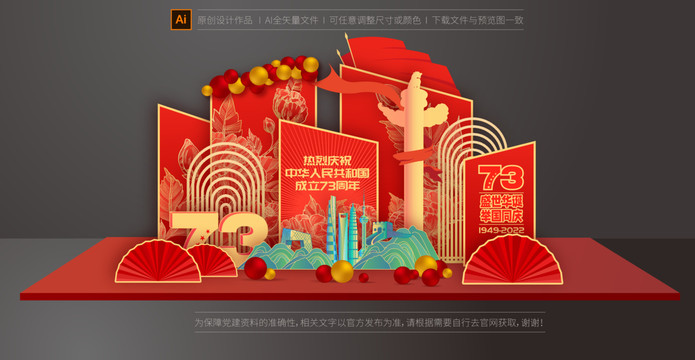 國慶節(jié)美陳