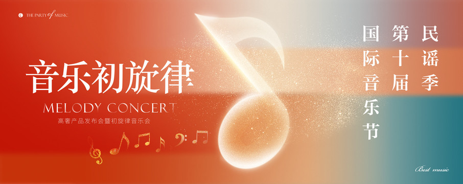 音樂會(huì)