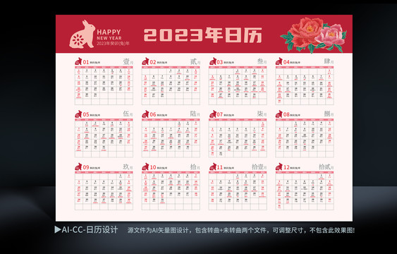 2023年日歷
