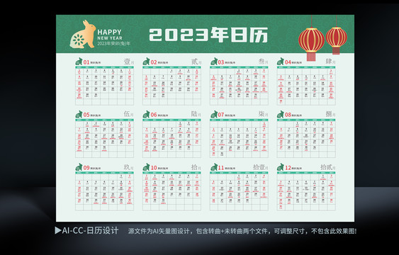 2023年日歷