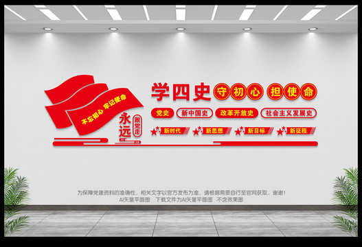 學(xué)四史文化墻