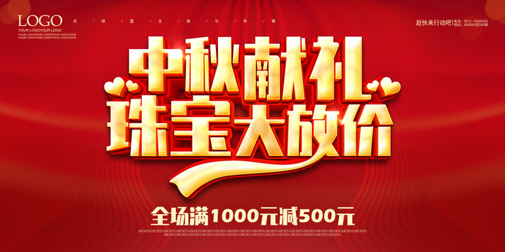 中秋珠寶盛惠