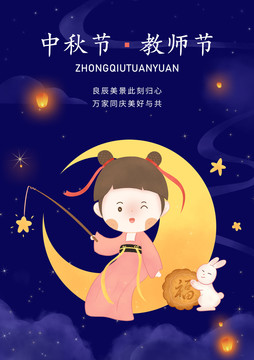 中秋節(jié)海報(bào)