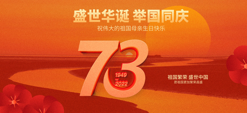 國慶節(jié)